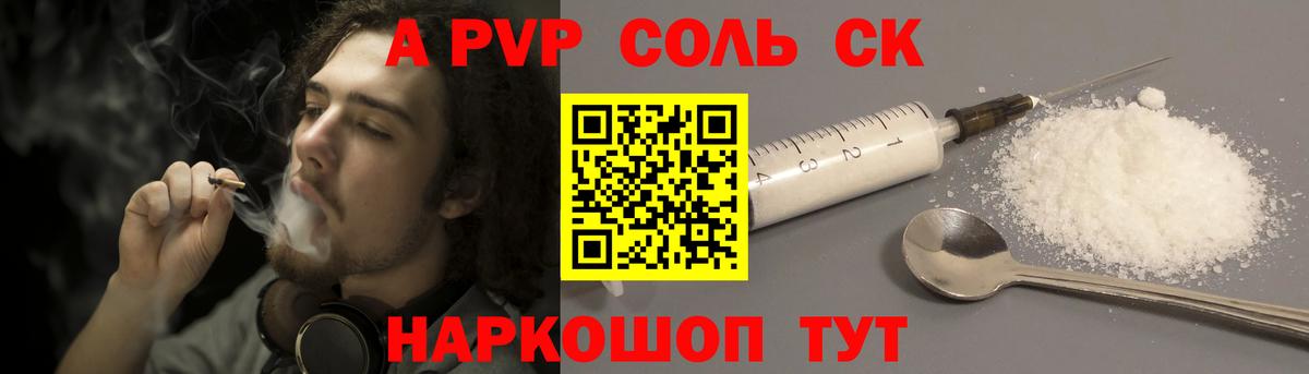 Новокуйбышевск  А ПВП кристаллы  А ПВП СК  А ПВП крисы CK  Вход с VPN 