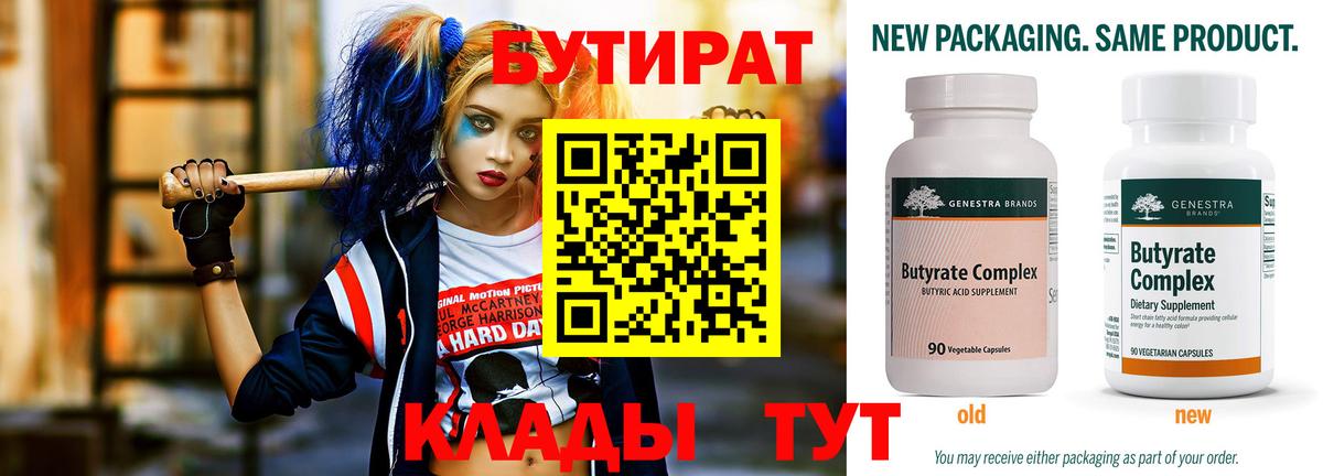 Бутират бутандиол  Вход с VPN  Новокуйбышевск 