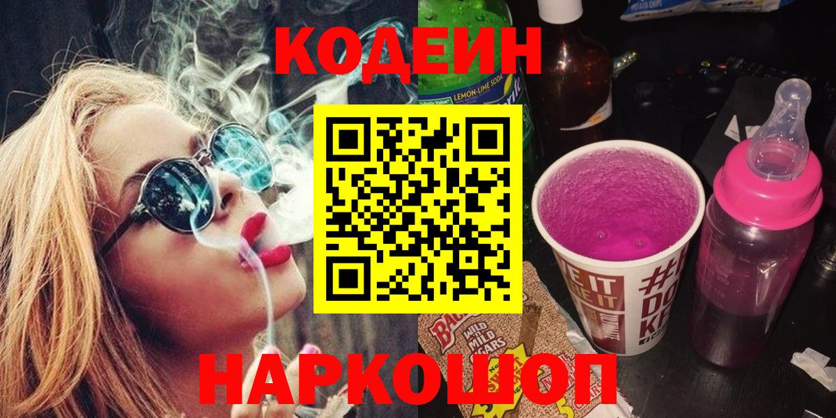 Codein Purple Drank Новокуйбышевск