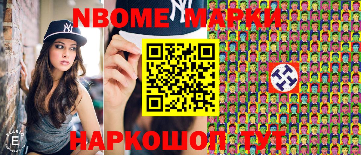 Марки 25I-NBOMe 1500мкг Новокуйбышевск